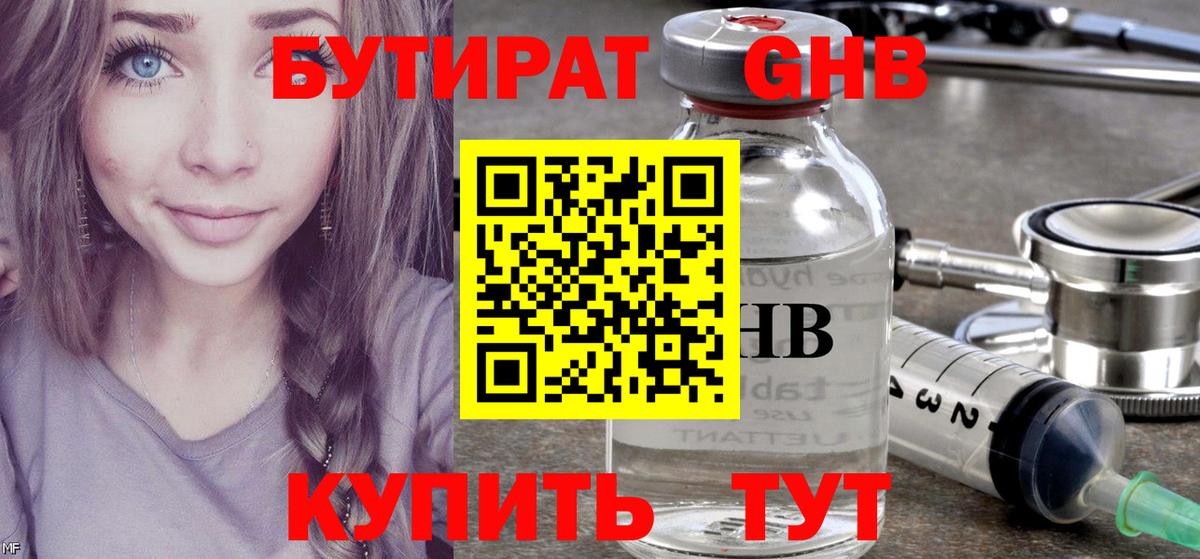 Бутират  Вход с VPN  Камень-на-Оби  Бутират 1.4BDO 
