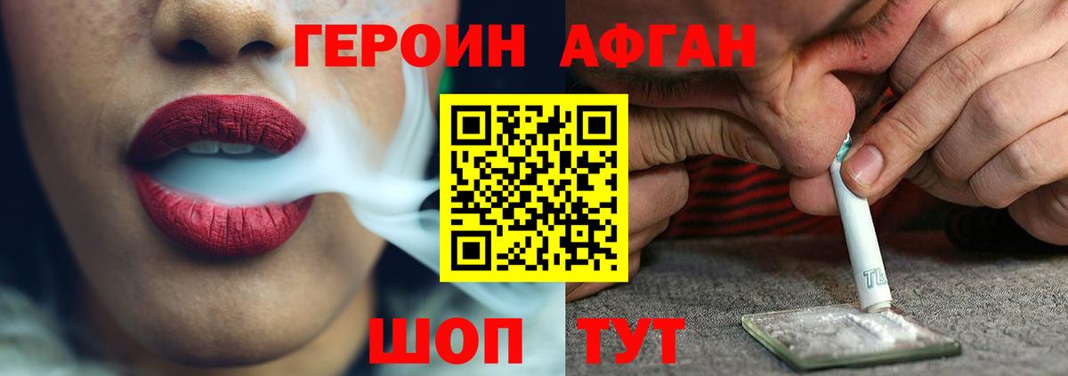 ГЕРОИН афганец Камень-на-Оби