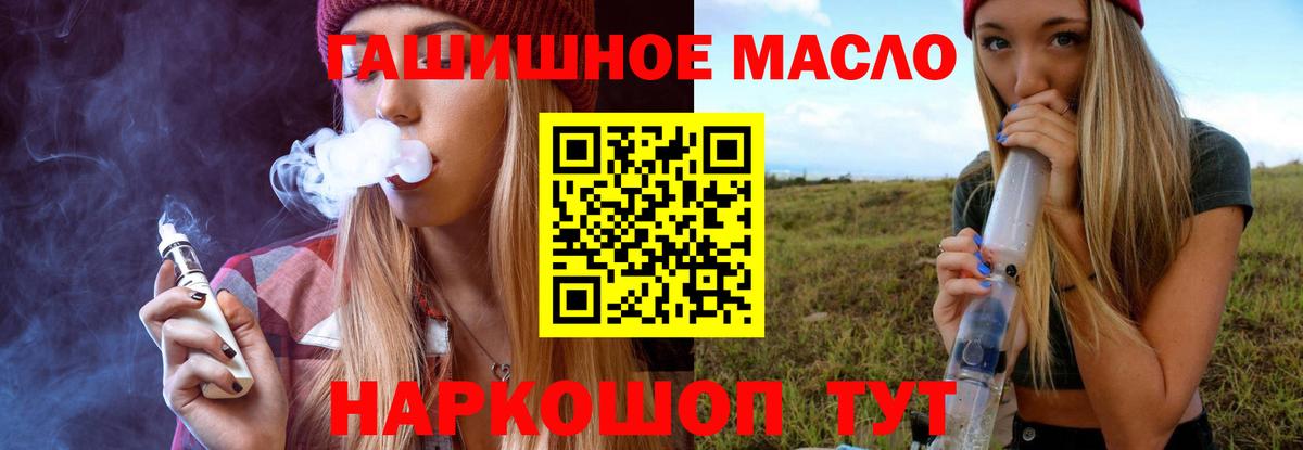 Камень-на-Оби  ТГК гашишное масло  Вход с VPN 
